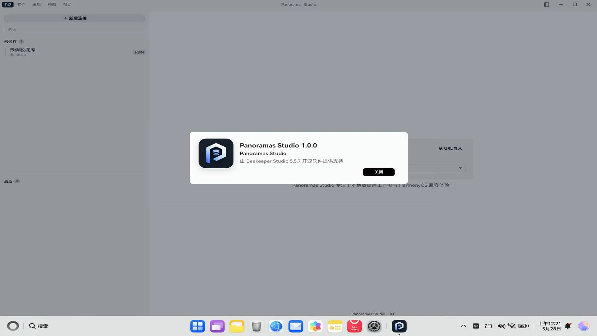 Panoramas Studio 1.0.0 关于窗口与本地 SQLite 连接入口