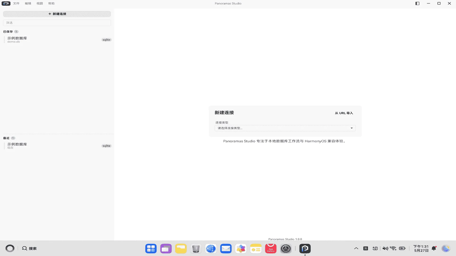 Panoramas Studio 新建连接与最近使用的数据库工作区